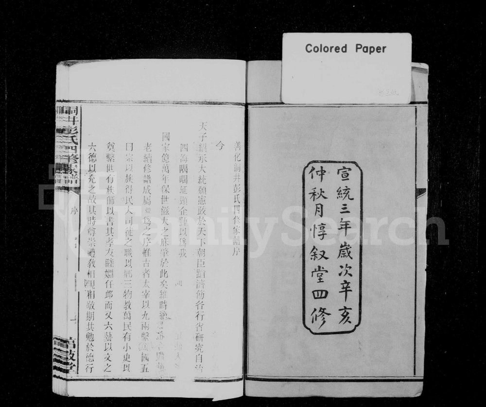 图片[2]-湖南长沙善化洞井彭氏四修家谱（惇叙堂）电子版PDF下载-中华家谱网