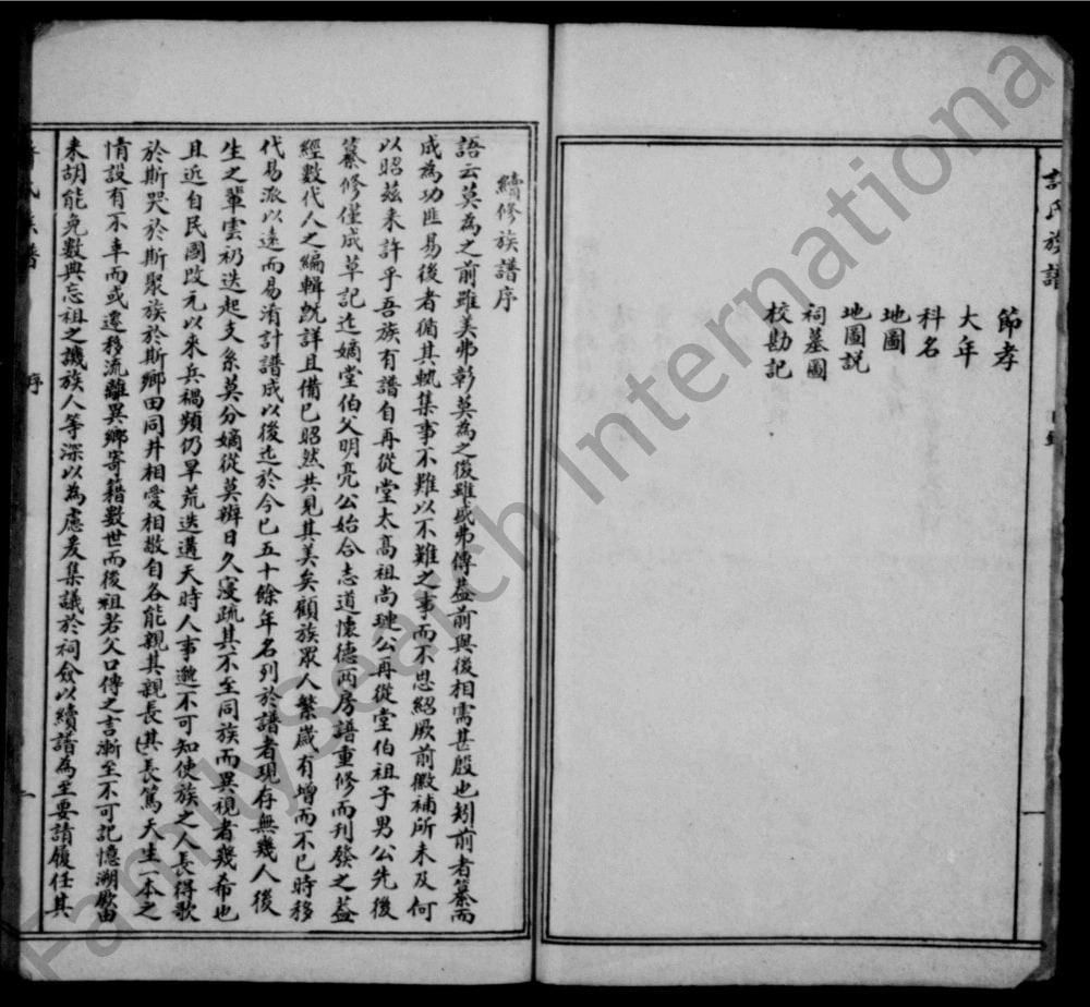 图片[2]-四川遂宁射洪许氏族谱电子版PDF下载-中华家谱网