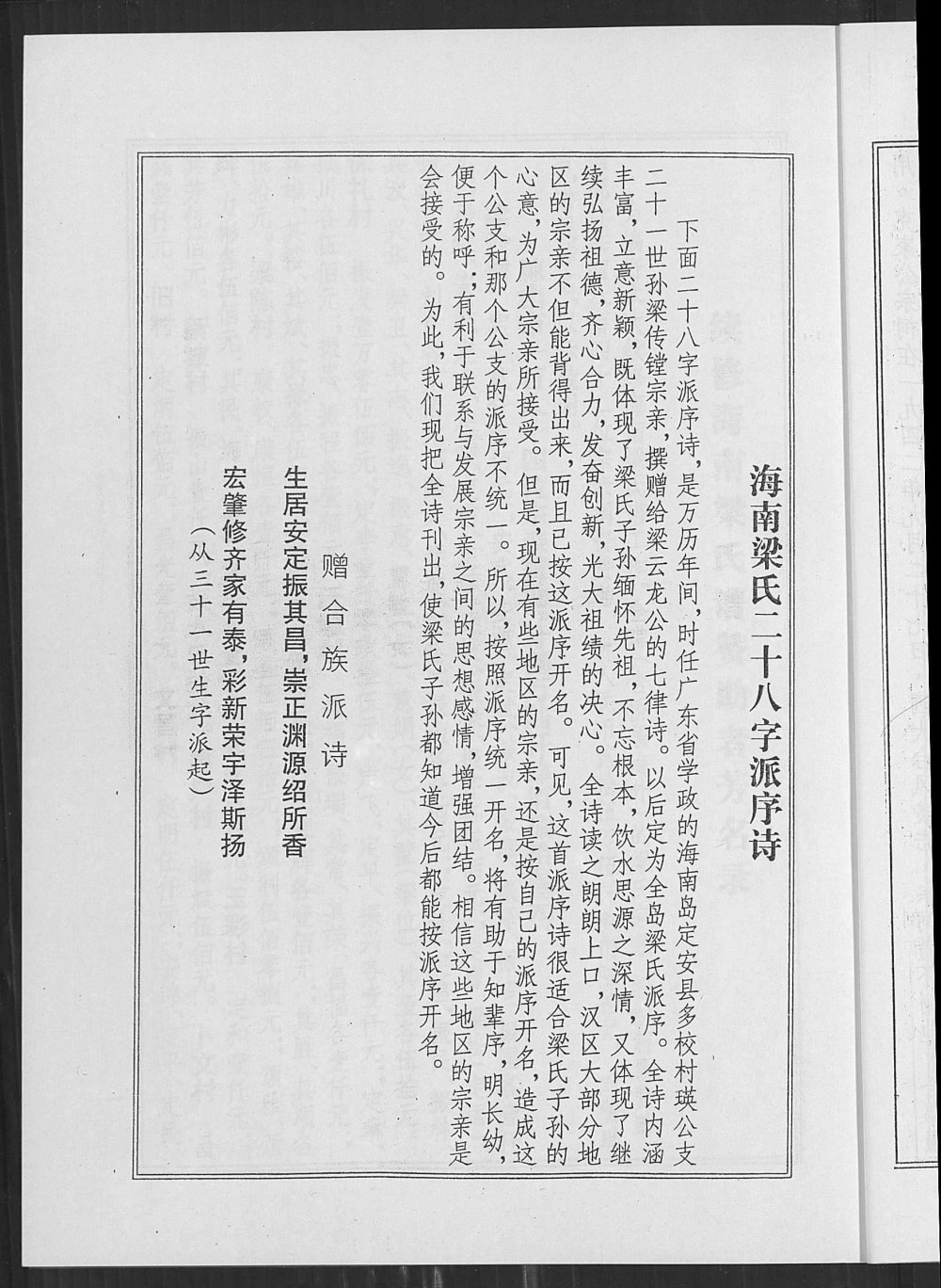 图片[3]-海南梁氏谱（安定堂）电子版PDF下载-中华家谱网