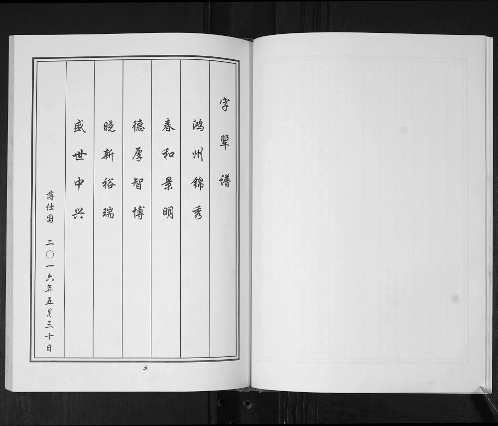 图片[3]-山东东营利津县蒋氏族谱电子版PDF下载-中华家谱网