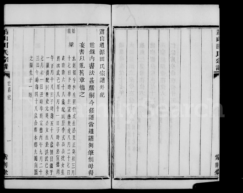 图片[3]-浙江杭州萧山道源田氏宗谱（紫荆堂）电子版PDF下载-中华家谱网