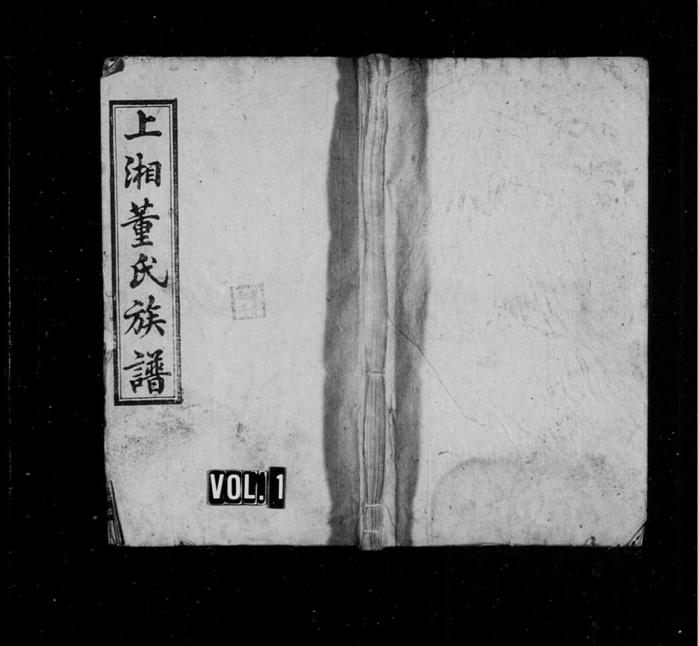 图片[1]-湖南湘乡上湘龙城董氏族谱（正谊堂）电子版PDF下载-中华家谱网