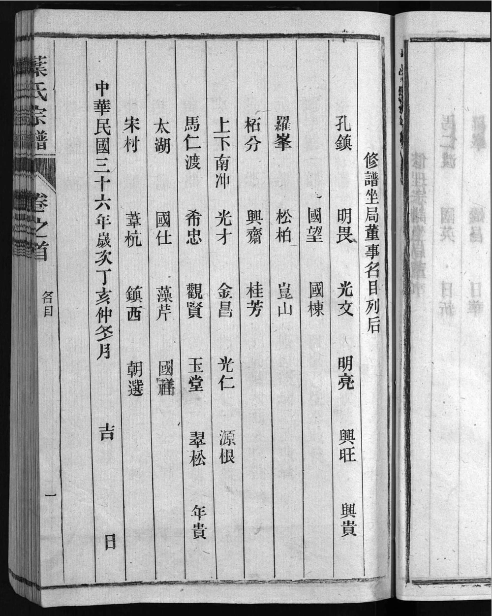 图片[2]-安徽芜湖南陵孔村叶氏重修宗谱电子版PDF下载-中华家谱网