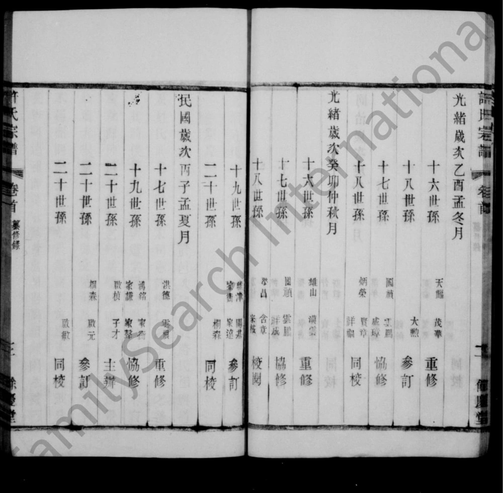 图片[3]-江苏宜兴缪渎许氏宗谱（余庆堂）电子版PDF下载-中华家谱网