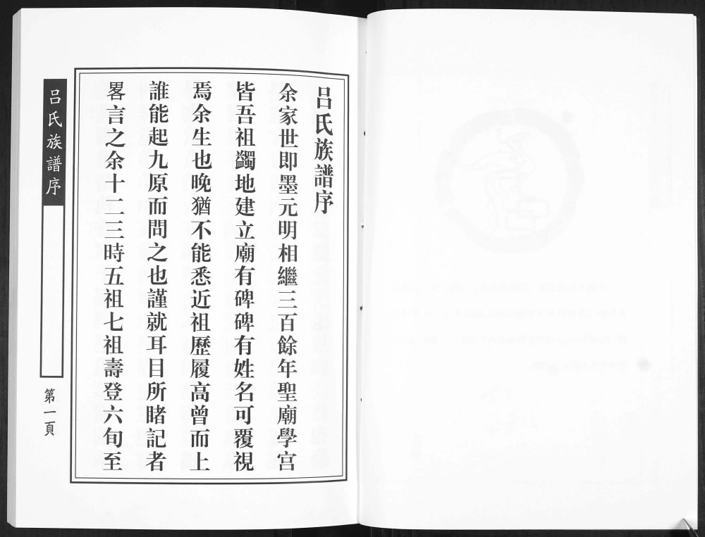 图片[2]-山东青岛即墨吕氏族谱电子版PDF下载-中华家谱网