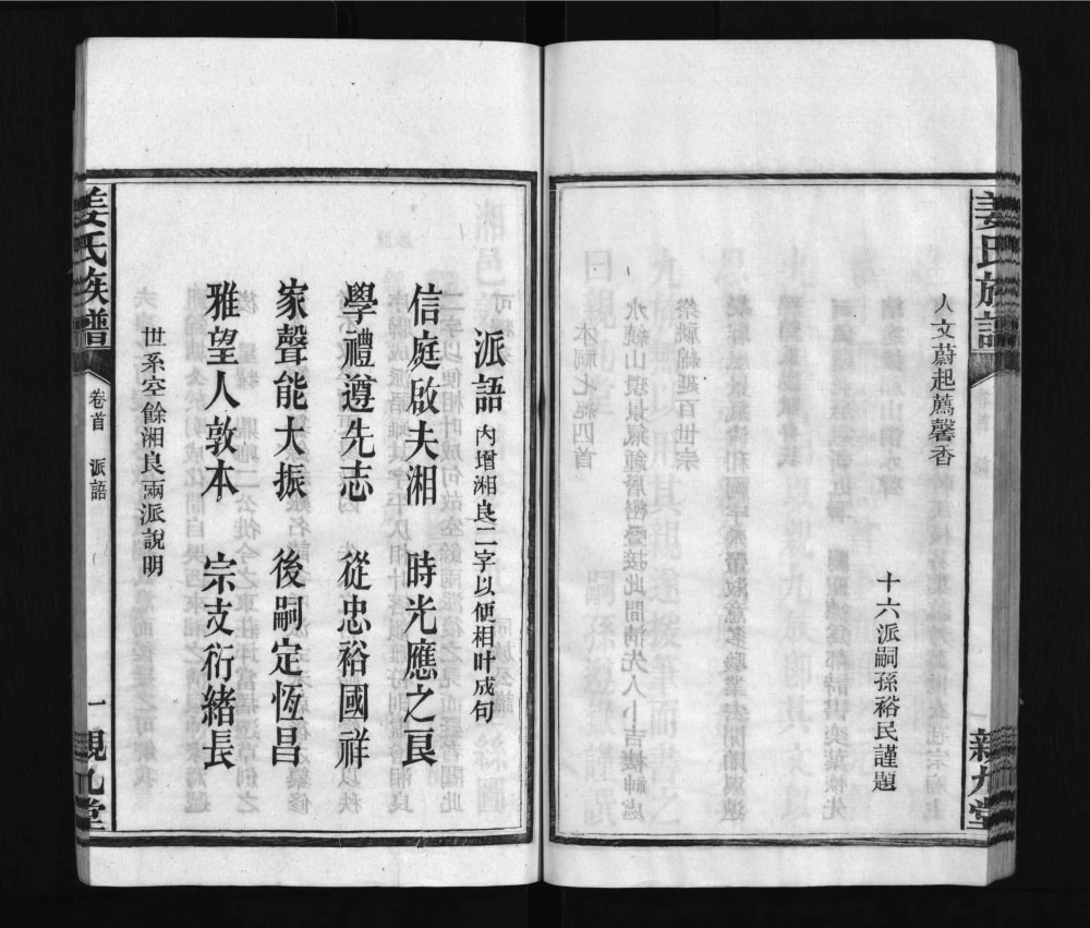 图片[4]-湖南岳阳湘阴姜氏族谱（亲九堂）电子版PDF下载-中华家谱网