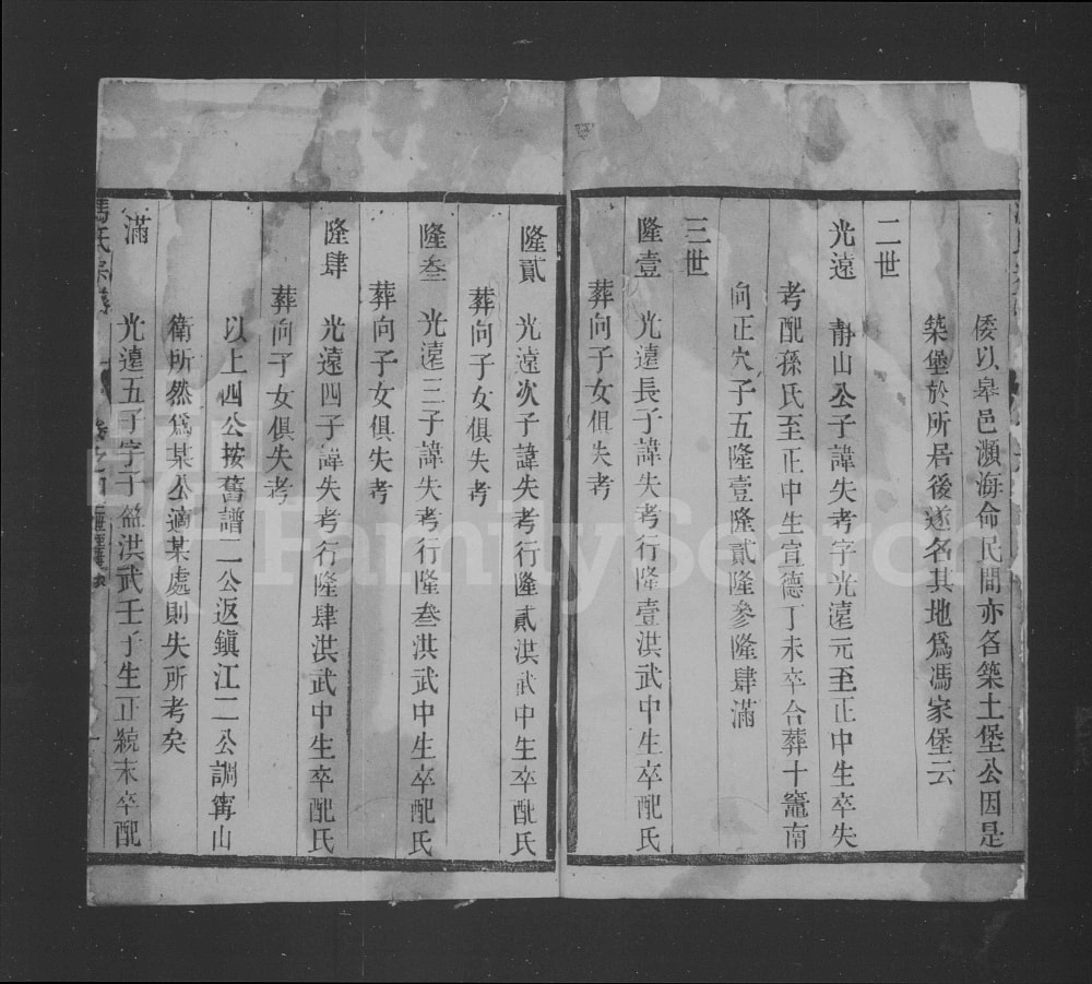 图片[7]-江苏如皋冯氏宗谱电子版PDF下载-中华家谱网