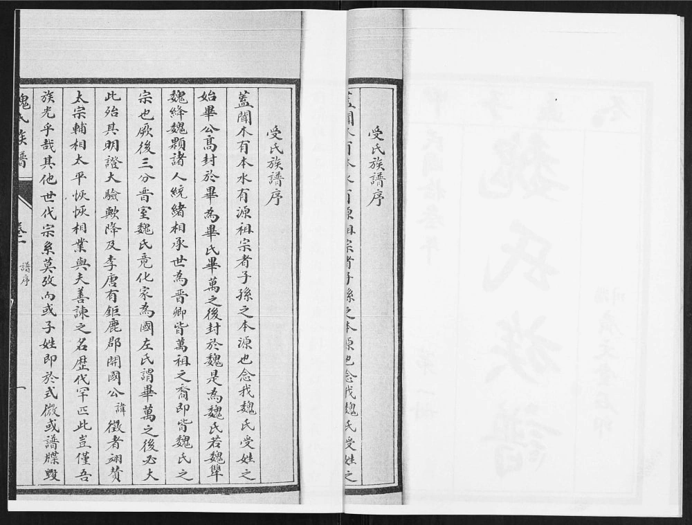 图片[2]-山东淄博淄川区魏氏族谱电子版PDF下载-中华家谱网