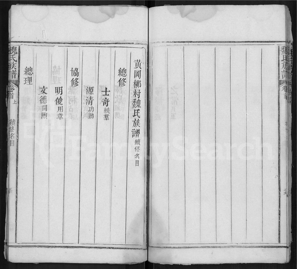 图片[3]-湖北武汉新洲区魏氏族谱（文真堂）电子版PDF下载-中华家谱网