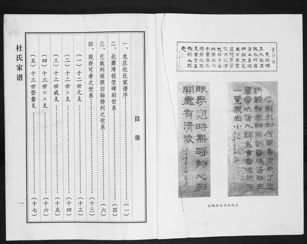 图片[1]-山西阳泉平定县尤庄杜氏家谱电子版PDF下载-中华家谱网