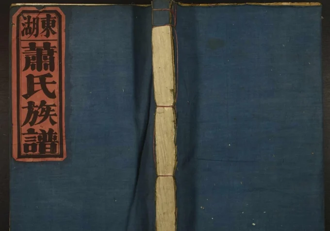 江西吉安泰和县东湖萧(肖)氏族谱（中和堂）电子版PDF下载-中华家谱网