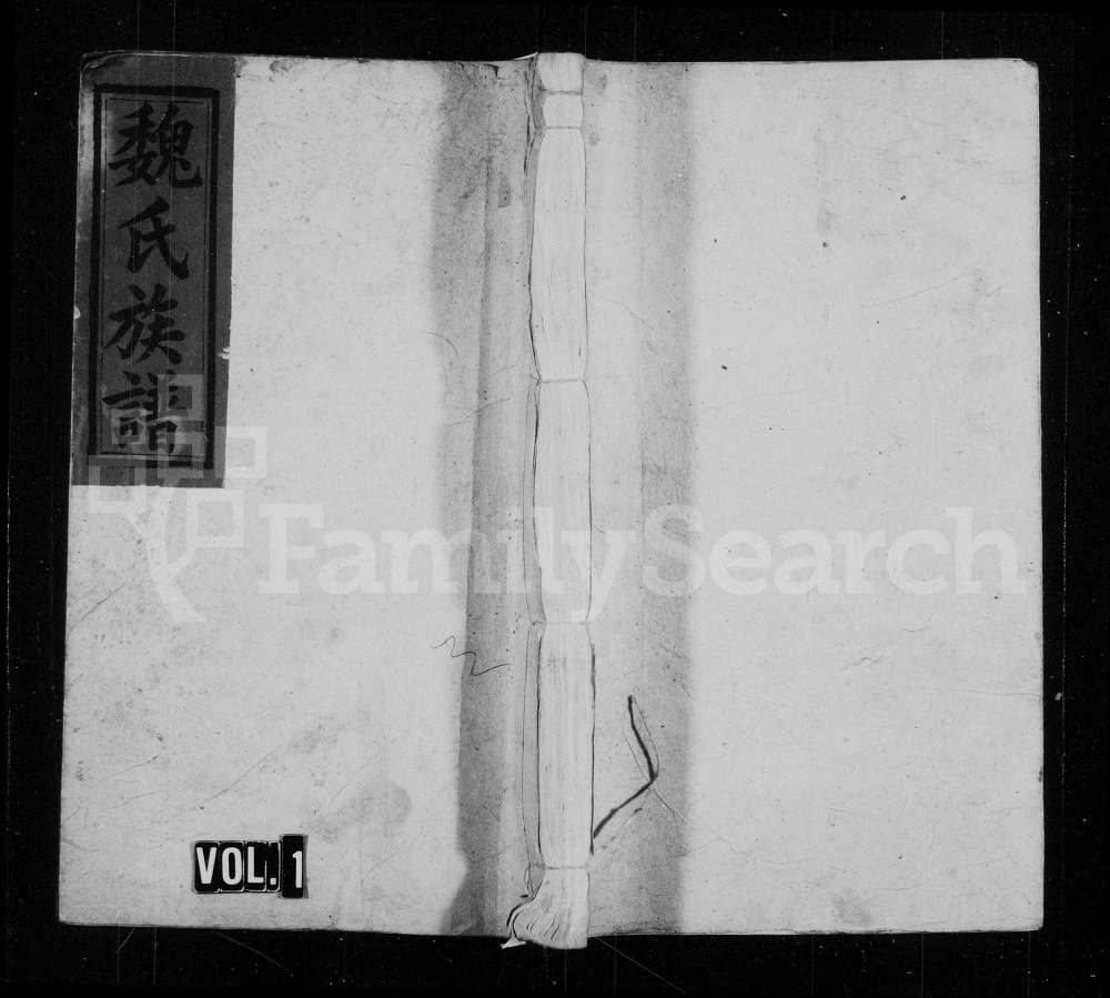 图片[1]-湖南益阳安化魏氏续修族谱（三晋堂）电子版PDF下载-中华家谱网