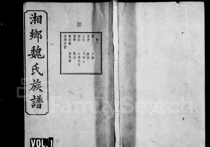 湖南湘乡魏氏四修族谱（十思堂）电子版PDF下载-中华家谱网