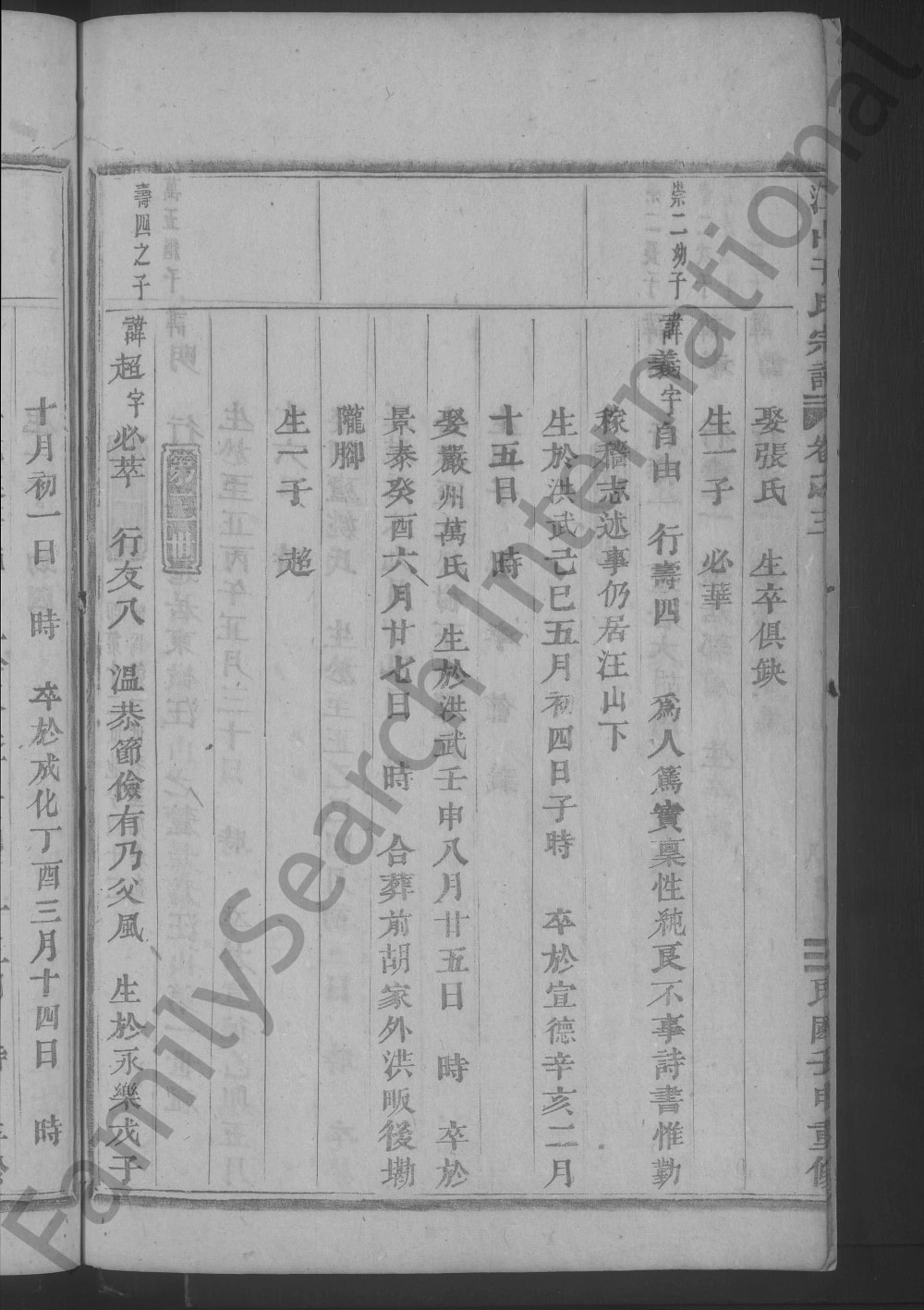 图片[5]-浙江金华浦江县汪山于氏宗谱电子版PDF下载-中华家谱网