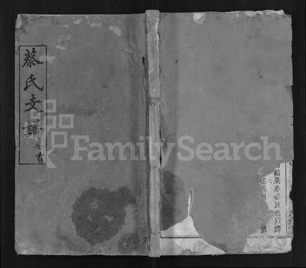 图片[1]-湖北麻城蔡氏二分支谱（方伯堂）电子版PDF下载-中华家谱网