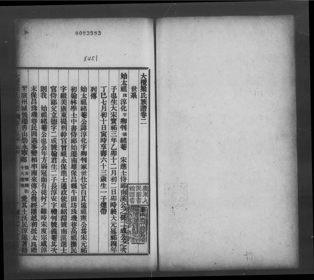 图片[5]-广东中山大榄梁氏族谱（启后堂）电子版PDF下载-中华家谱网