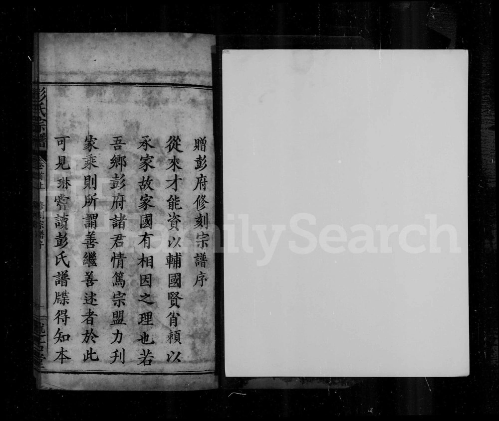 图片[2]-湖北武汉武昌葛仙镇彭氏宗谱（述古堂）电子版PDF下载-中华家谱网