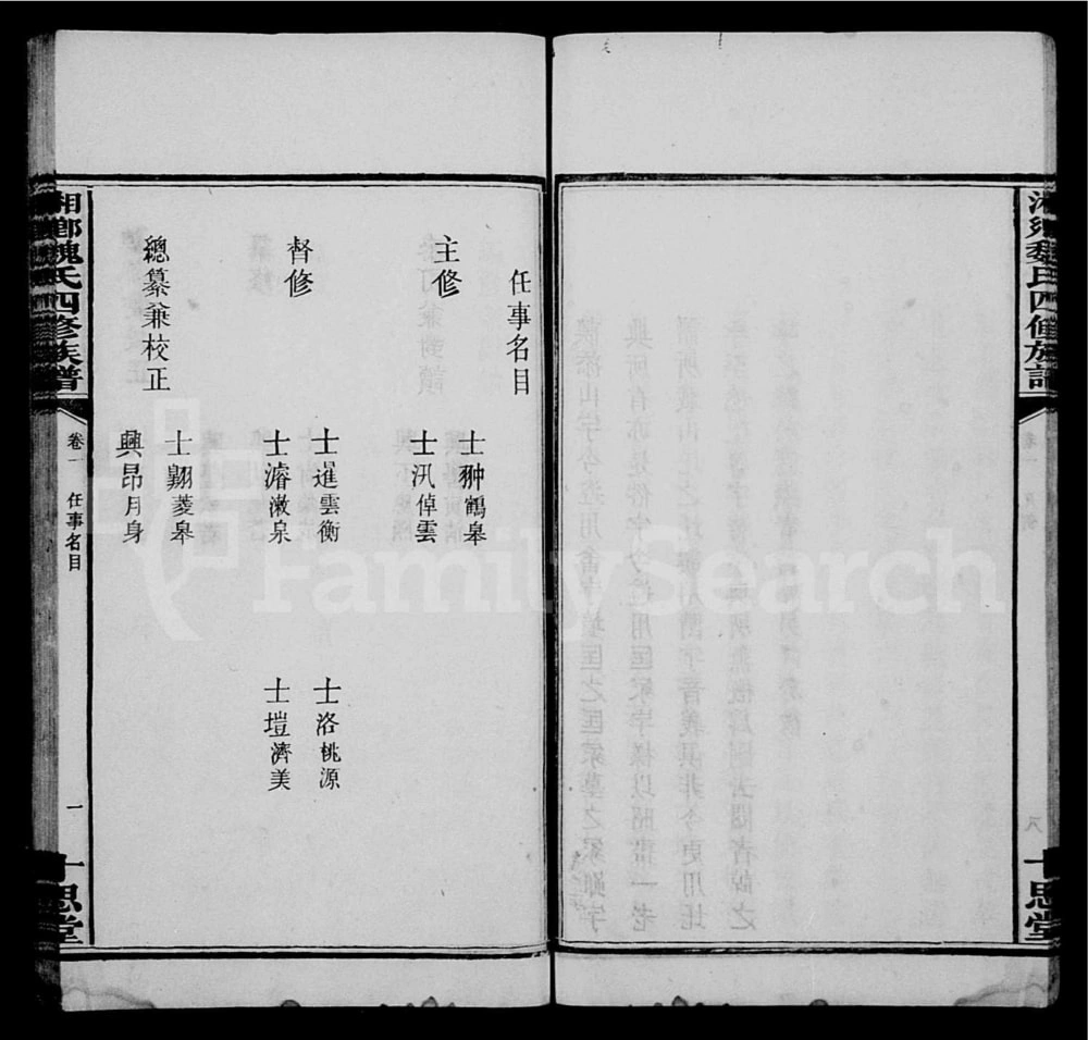 图片[3]-湖南湘乡魏氏四修族谱（十思堂）电子版PDF下载-中华家谱网