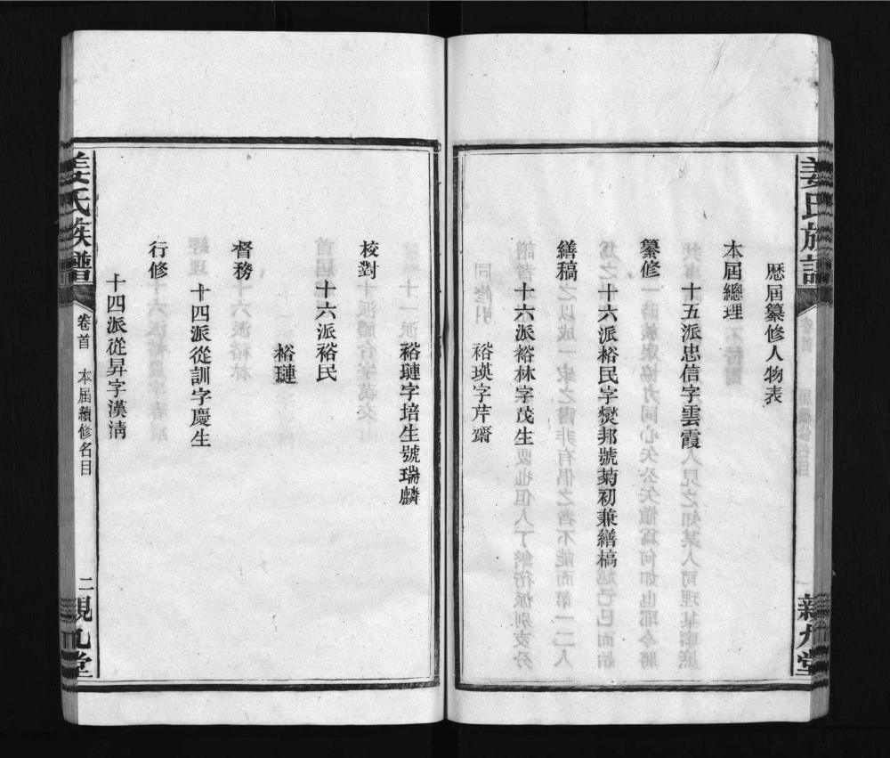 图片[3]-湖南岳阳湘阴姜氏族谱（亲九堂）电子版PDF下载-中华家谱网