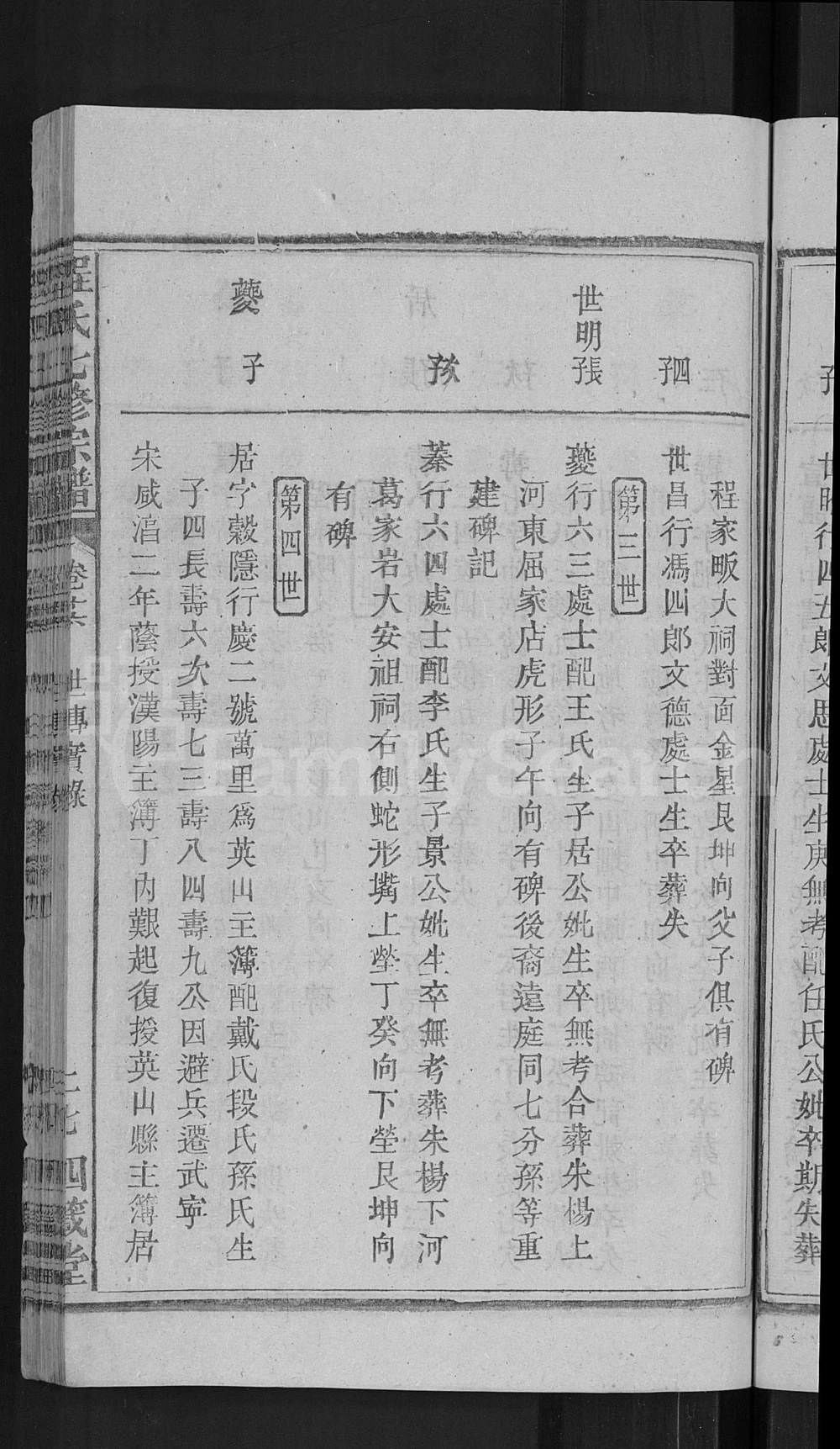 图片[6]-湖北黄冈浠水程氏七修宗谱（四箴堂）电子版PDF下载-中华家谱网