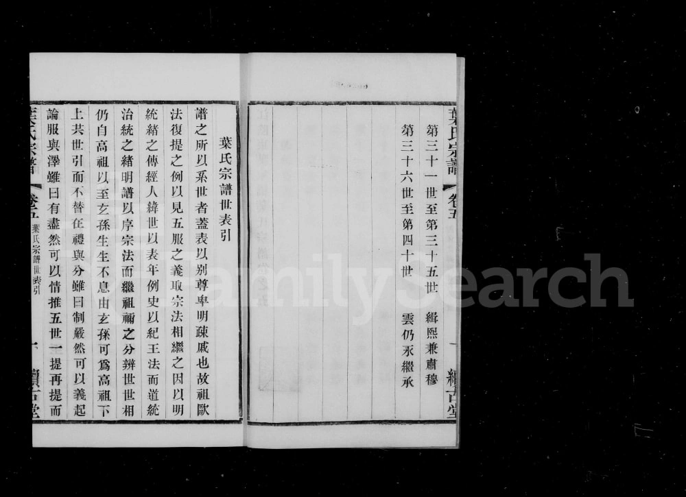 图片[5]-江苏江阴东叶家桥叶氏宗谱（续古堂）电子版PDF下载-中华家谱网