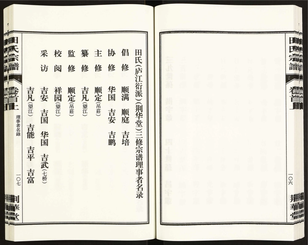 图片[8]-安徽合肥庐江县田氏宗谱（荆华堂）电子版PDF下载-中华家谱网