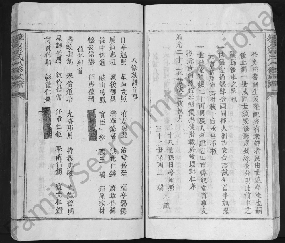 图片[3]-江西吉安吉水县镜方彭氏八修族谱电子版PDF下载-中华家谱网