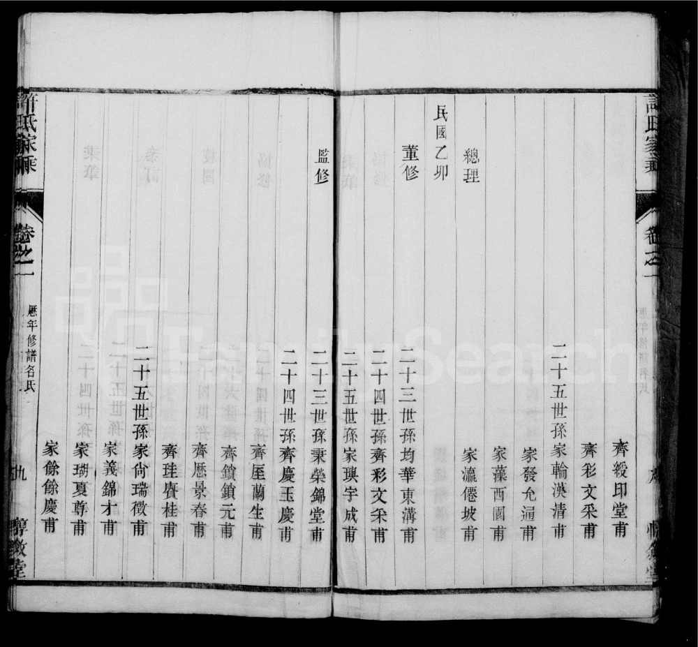 图片[4]-江苏镇江丹徒区王母观许氏家乘（惇叙堂）电子版PDF下载-中华家谱网