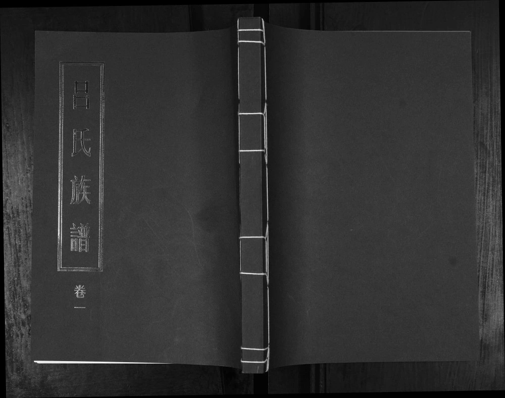 图片[1]-山东青岛即墨吕氏族谱电子版PDF下载-中华家谱网