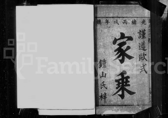 湖北武汉武昌葛仙镇彭氏宗谱（述古堂）电子版PDF下载-中华家谱网