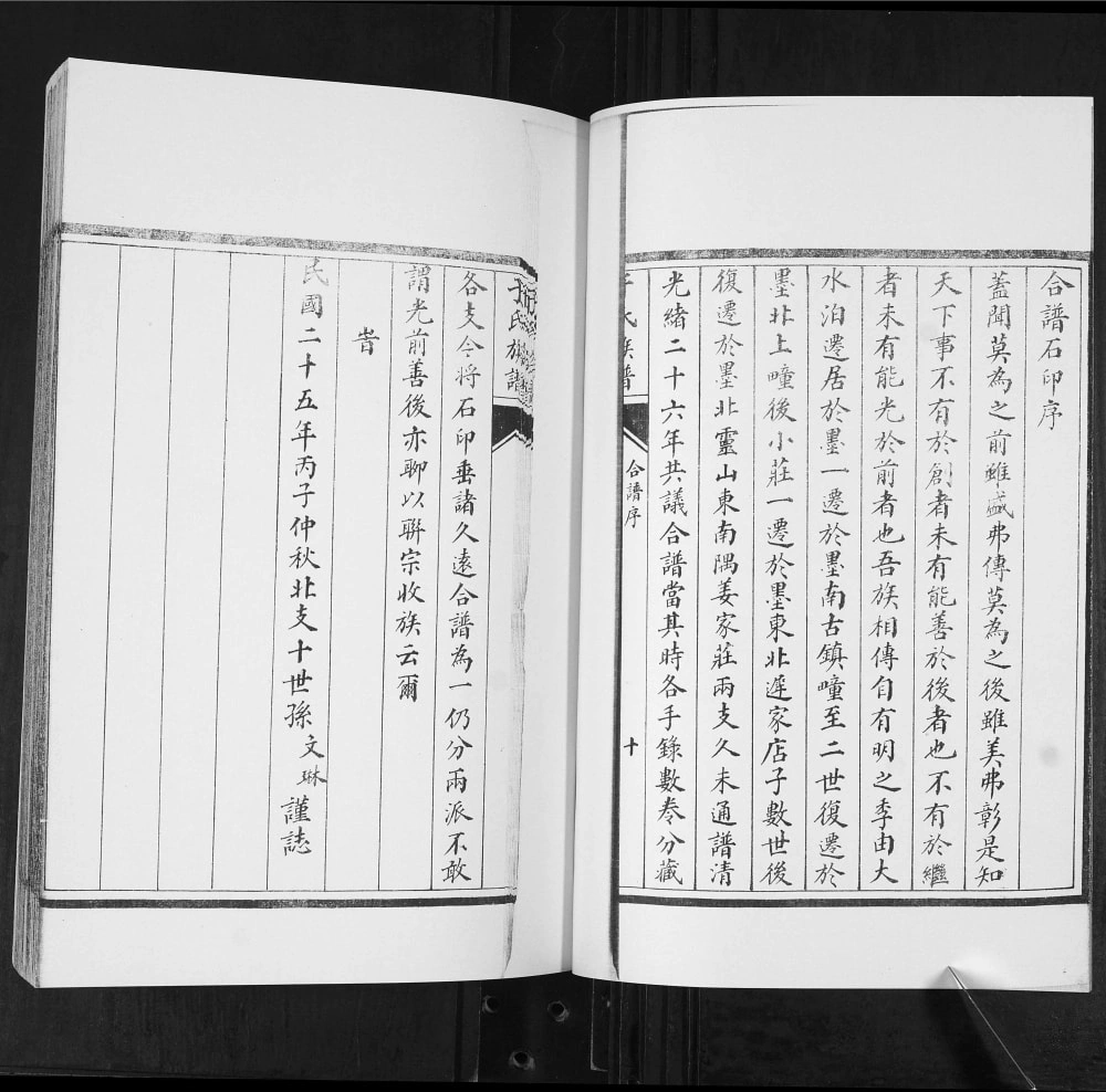 图片[2]-山东青岛即墨和尚庄于氏族谱电子版PDF下载-中华家谱网