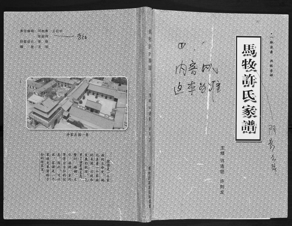 图片[1]-山西临汾洪洞县马牧许氏家谱电子版PDF下载-中华家谱网