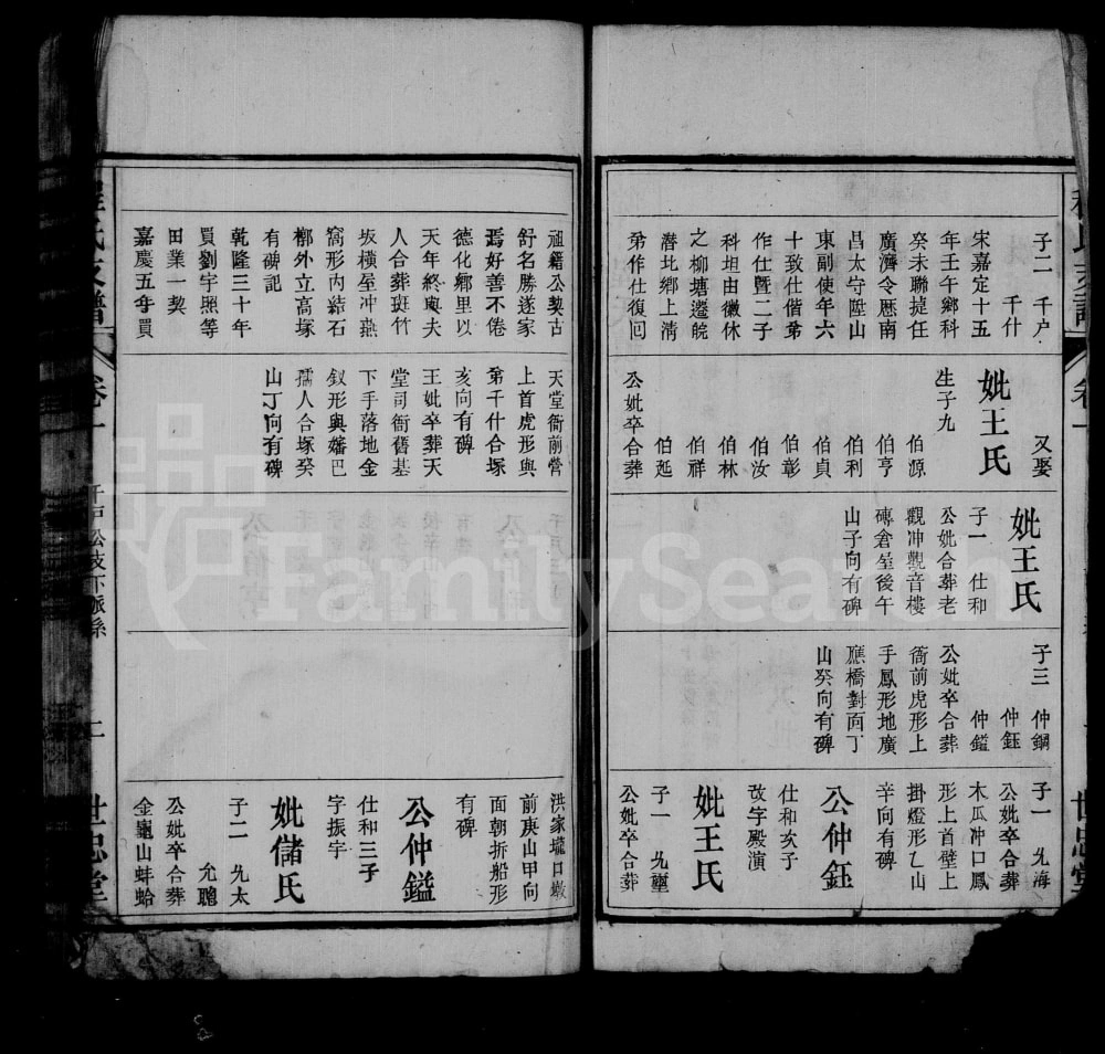 图片[5]-安徽安庆潜山县皖潜程氏续修族谱（世忠堂）电子版PDF下载-中华家谱网