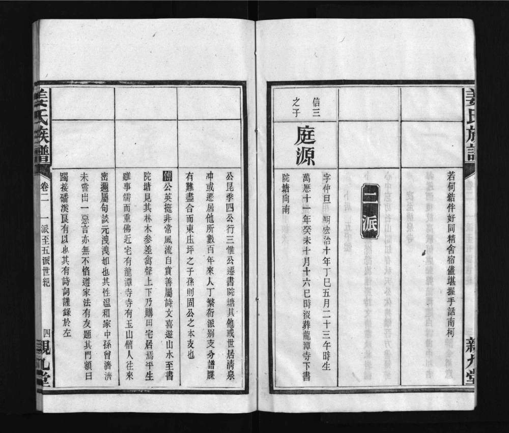 图片[7]-湖南岳阳湘阴姜氏族谱（亲九堂）电子版PDF下载-中华家谱网