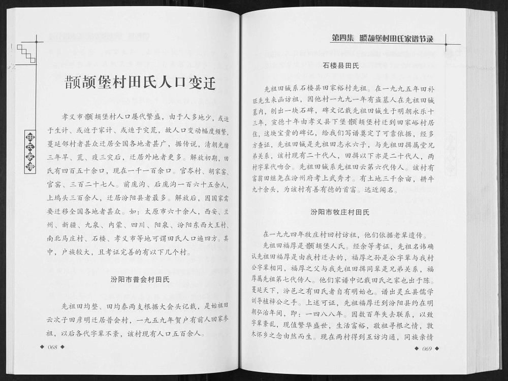 图片[5]-山西汾阳大会头村田氏家谱（紫荆堂）电子版PDF下载-中华家谱网