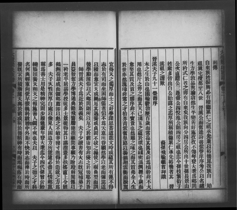 图片[8]-广东中山大榄梁氏族谱（启后堂）电子版PDF下载-中华家谱网