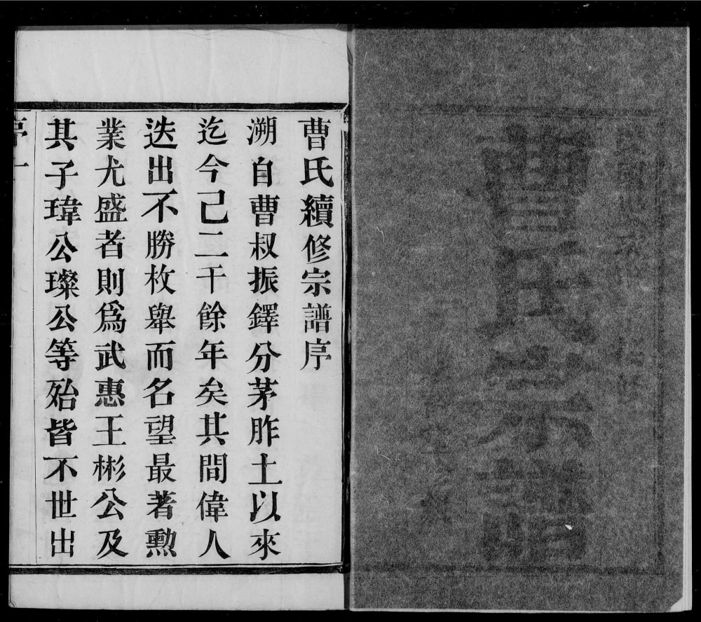 图片[2]-江苏宜兴富村曹氏宗谱（承裕堂）电子版PDF下载-中华家谱网