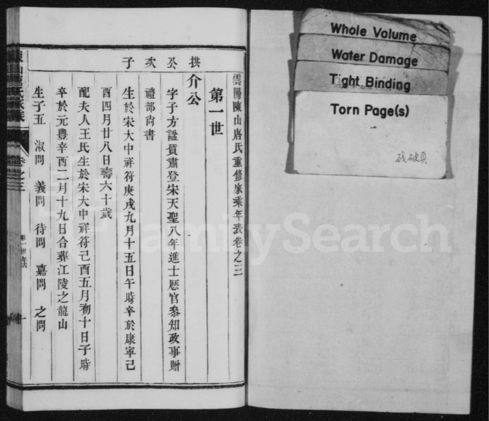 图片[3]-江苏丹阳唐氏宗谱（惇叙堂）电子版PDF下载-中华家谱网