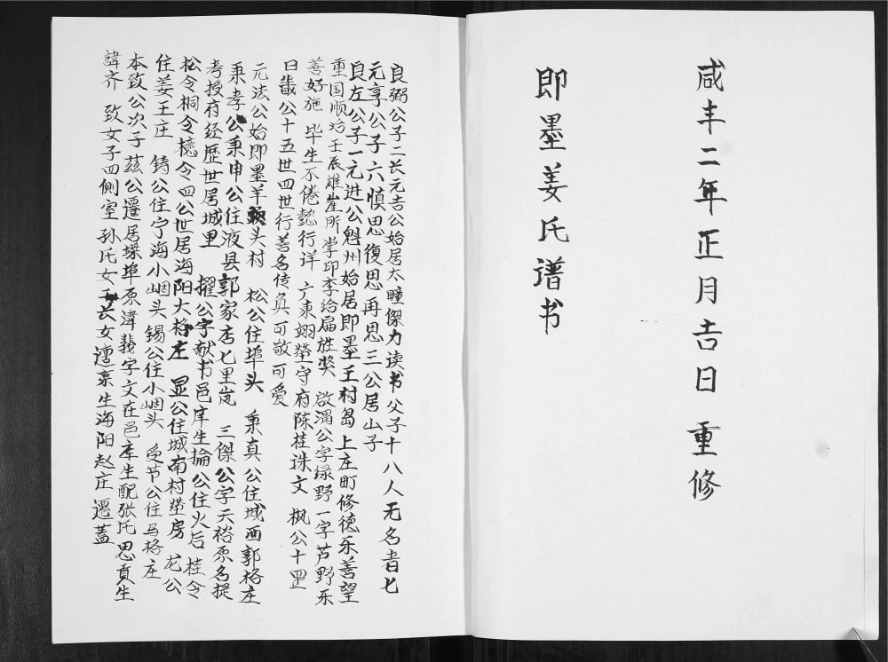 图片[2]-山东青岛即墨上庄姜氏族谱（敦睦堂）电子版PDF下载-中华家谱网