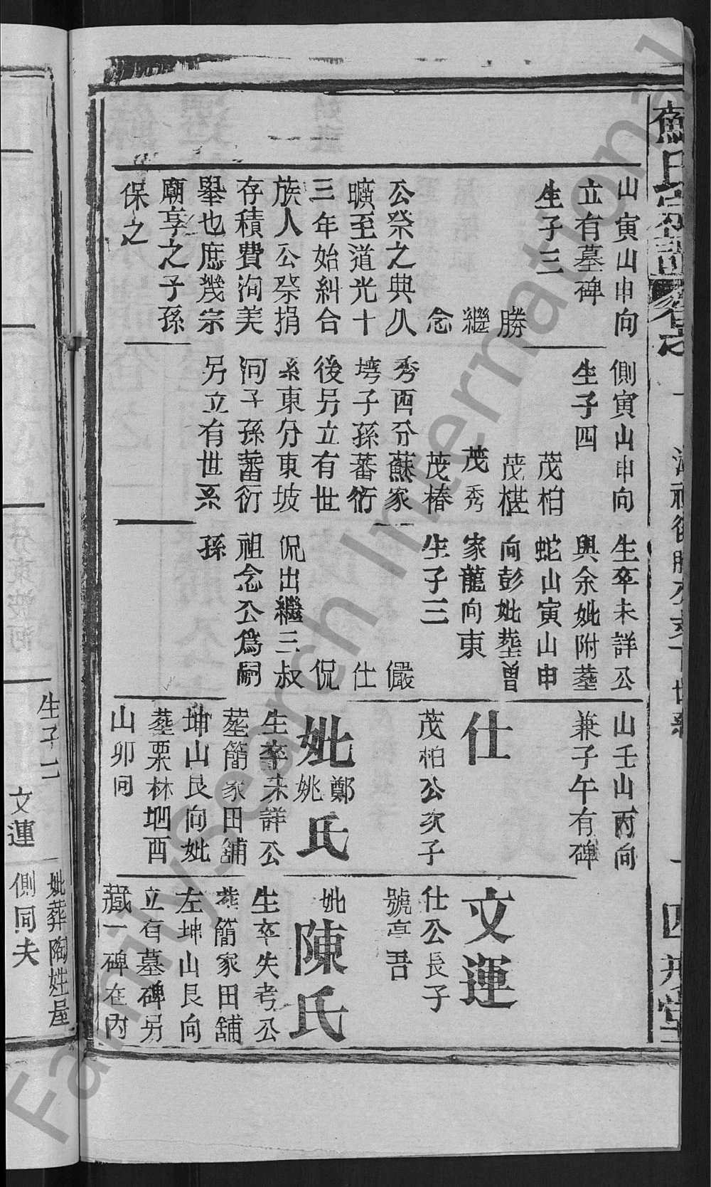 图片[6]-湖北黄冈苏氏宗谱（四戒堂）电子版PDF下载-中华家谱网