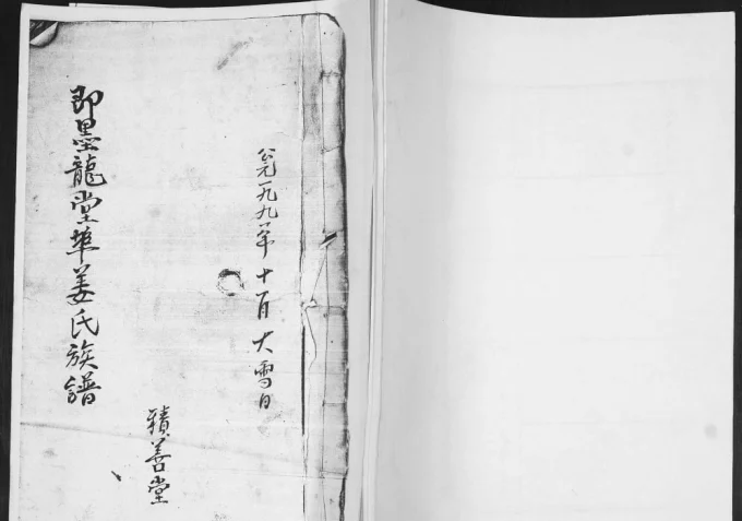 山东青岛即墨龙堂埠姜氏族谱（积善堂）电子版PDF下载-中华家谱网