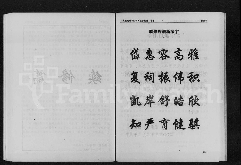 图片[3]-湖南常德石门县田氏族谱电子版PDF下载-中华家谱网