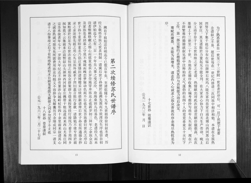 图片[6]-山东淄博博山苏氏世谱支谱电子版PDF下载-中华家谱网