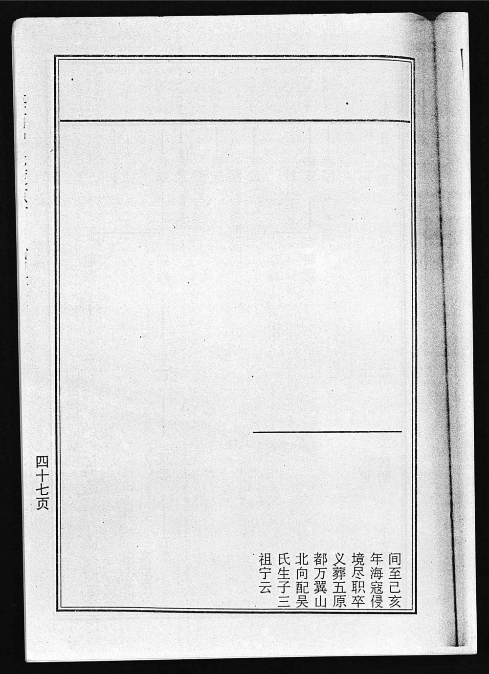 图片[7]-海南琼山文昌定安曾氏重修族谱电子版PDF下载-中华家谱网
