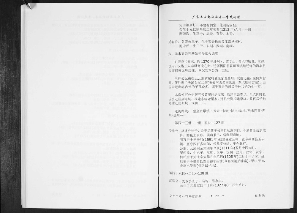 图片[2]-广东揭阳揭西县五云彭氏族谱李坑祠谱电子版PDF下载-中华家谱网