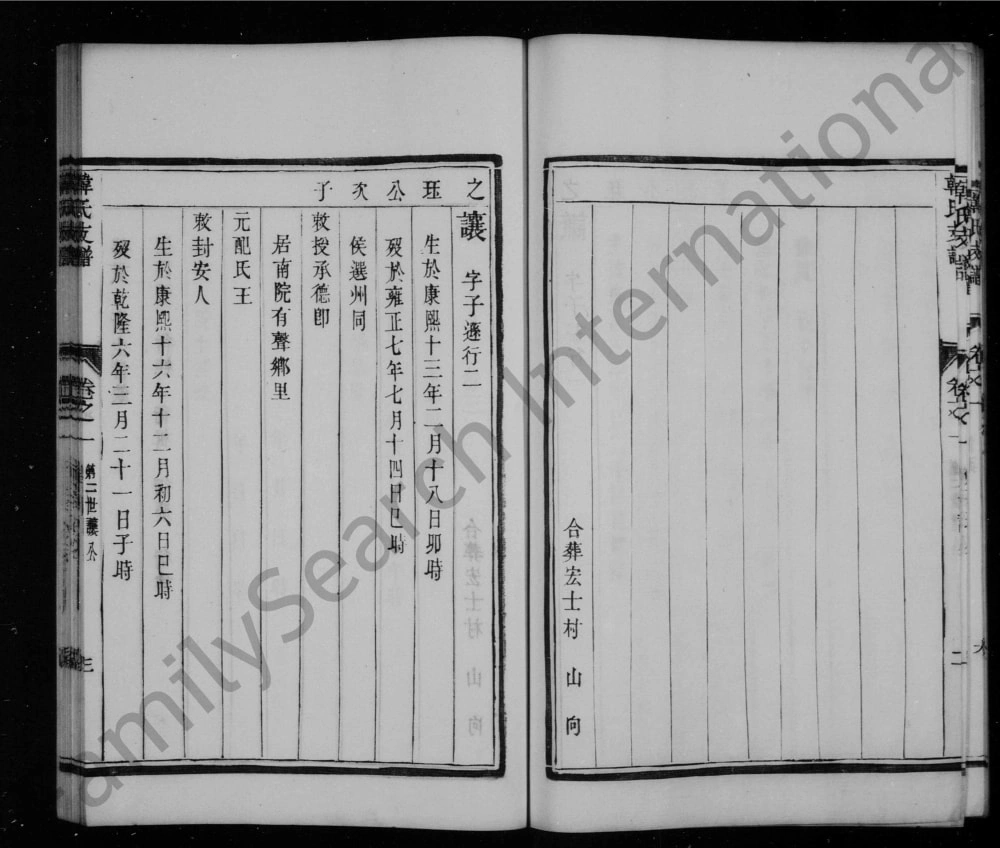 图片[7]-山西汾阳韩氏支谱（恭寿堂）电子版PDF下载-中华家谱网