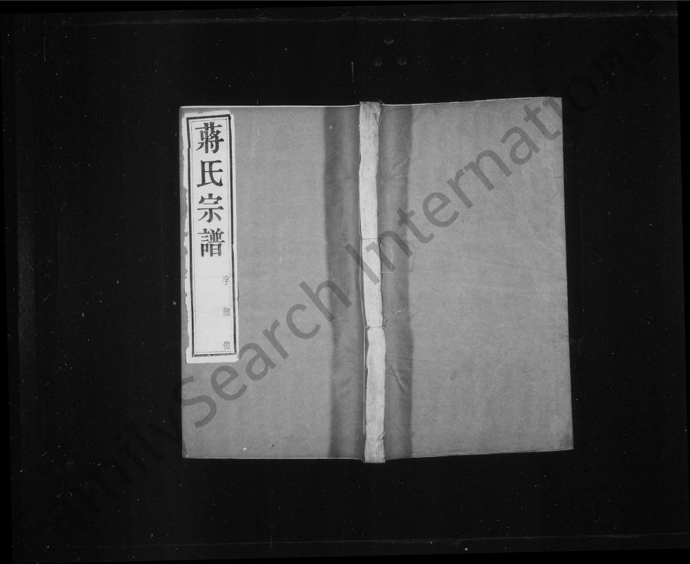 图片[1]-江苏常州武进区灵台蒋氏宗谱（敦睦堂）电子版PDF下载-中华家谱网