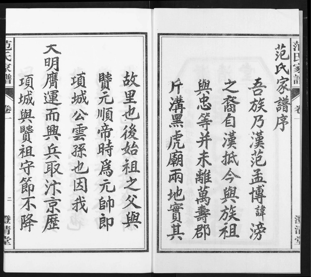 图片[3]-安徽阜阳太和范氏家谱（澄清堂）电子版PDF下载-中华家谱网