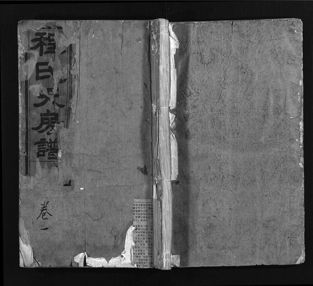 图片[1]-浙江永康程氏天房谱电子版PDF下载-中华家谱网