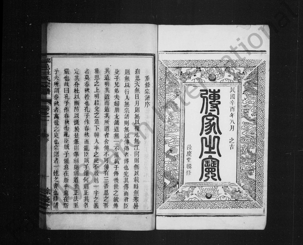 图片[2]-浙江杭州临安杜氏宗谱（余庆堂）电子版PDF下载-中华家谱网